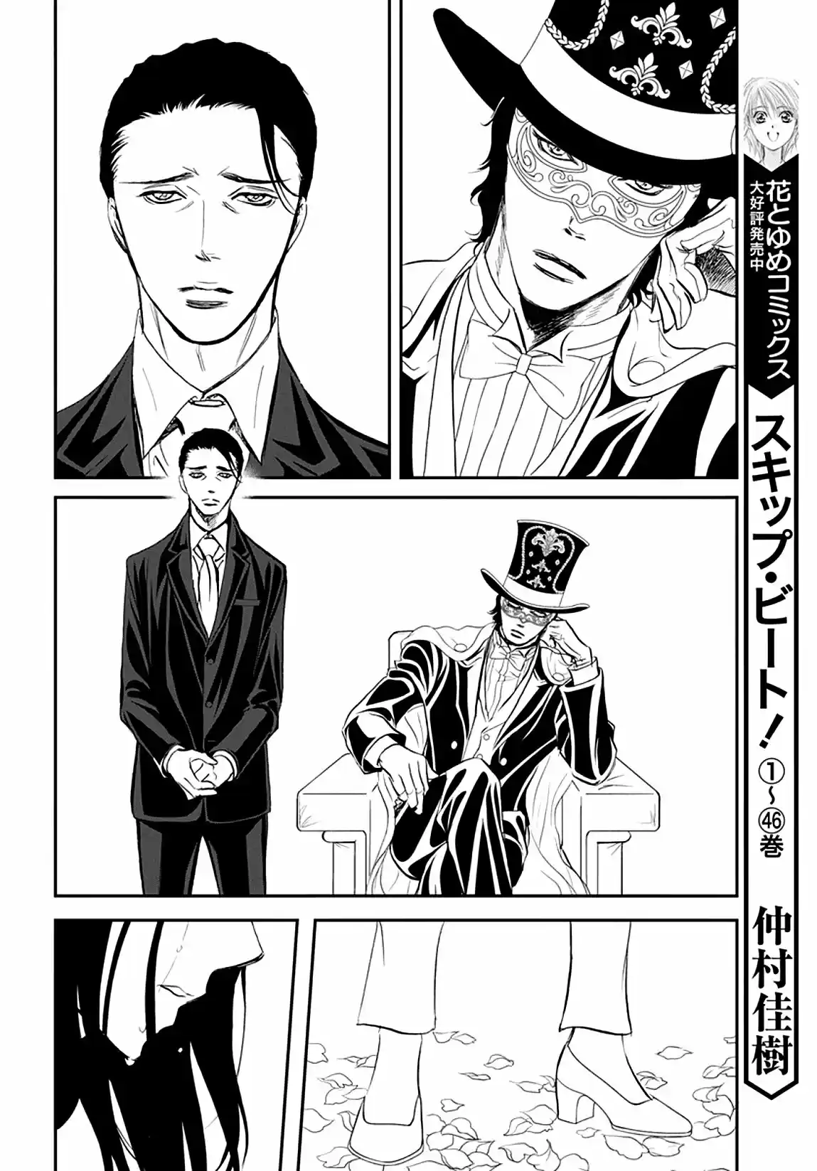 Skip Beat! - Capítulo 296 - Página 24 - LectorTMOo