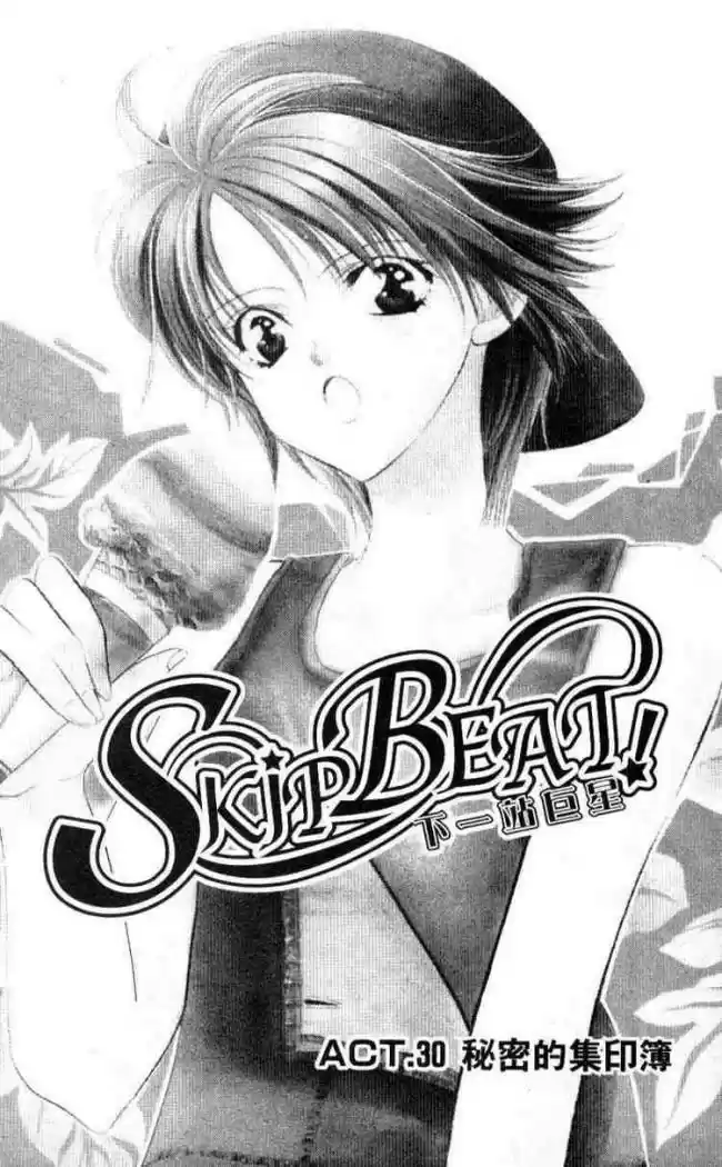 Skip Beat! - Capítulo 30 - Página 4 - LectorTMOo