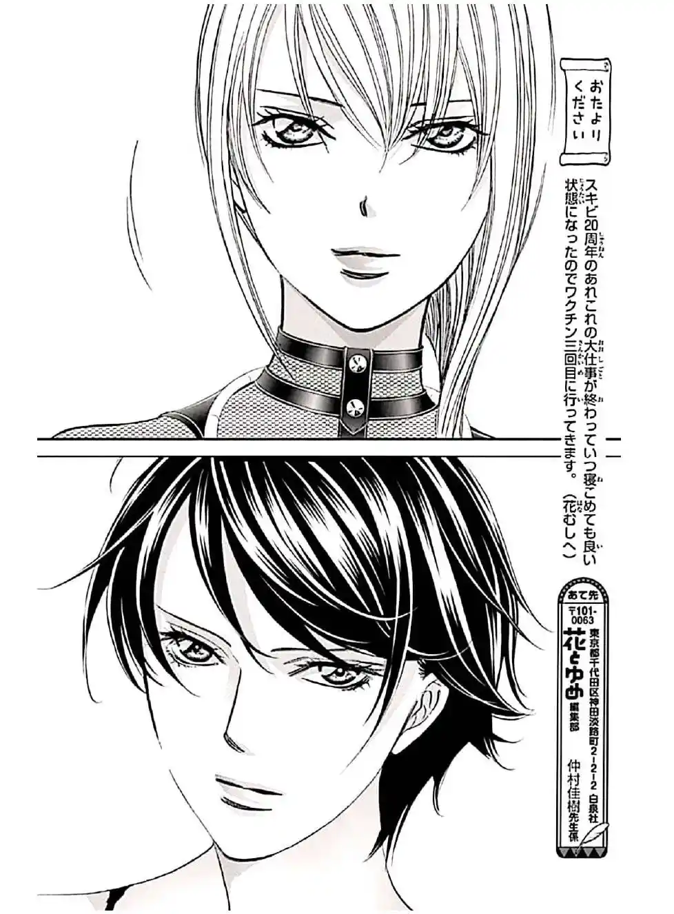Skip Beat! - Capítulo 308 - Página 16 - LectorTMOo
