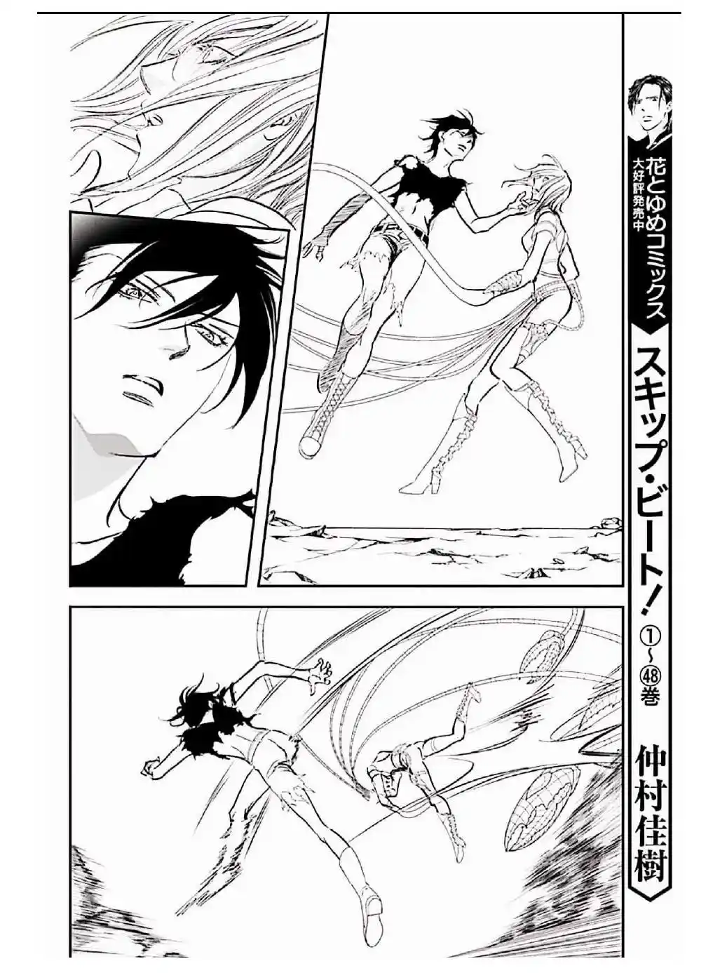 Skip Beat! - Capítulo 309 - Página 4 - LectorTMOo