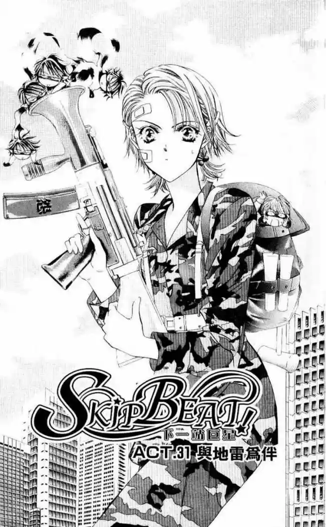 Skip Beat! - Capítulo 31 - Página 1 - LectorTMOo