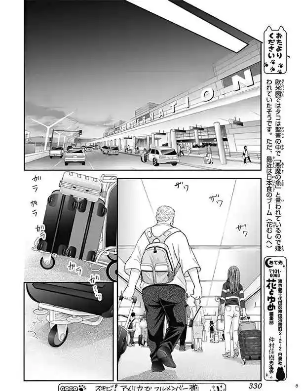 Skip Beat! - Capítulo 318 - Página 8 - LectorTMOo