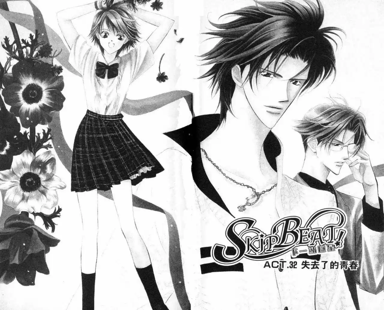 Skip Beat! - Capítulo 32 - Página 1 - LectorTMOo