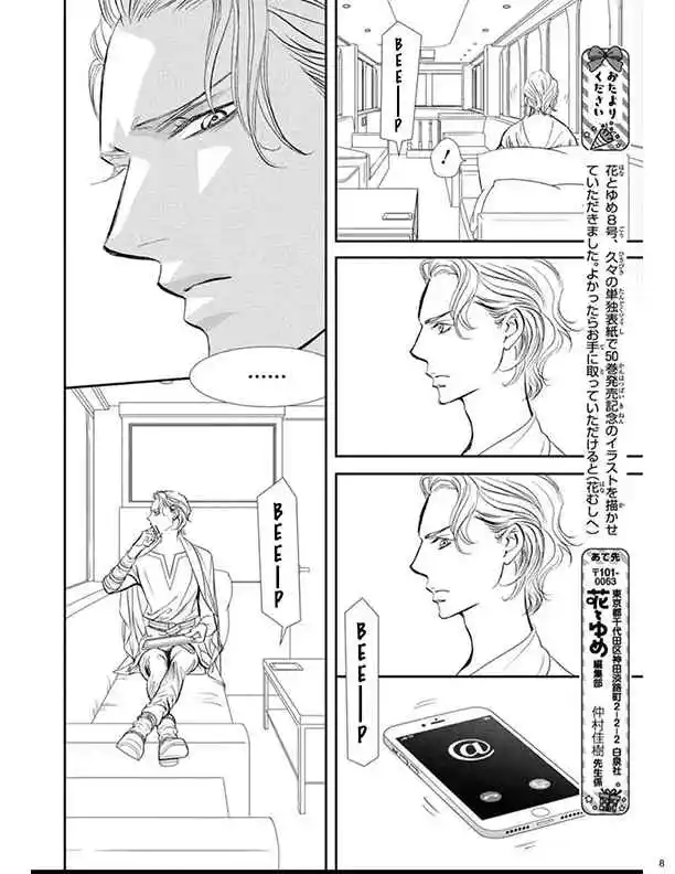 Skip Beat! - Capítulo 322 - Página 8 - LectorTMOo