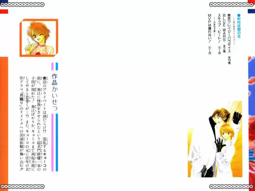 Skip Beat! - Capítulo 49 - Página 2 - LectorTMOo