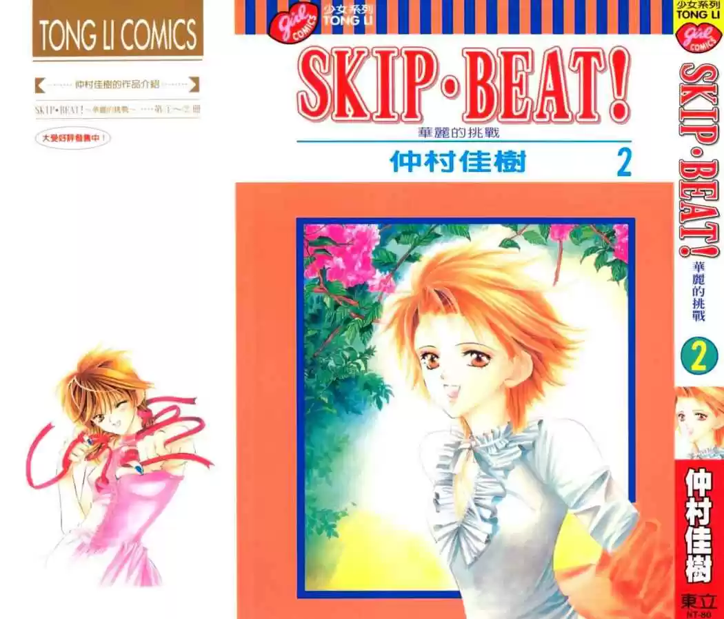 Skip Beat! - Capítulo 6 - Página 2 - LectorTMOo