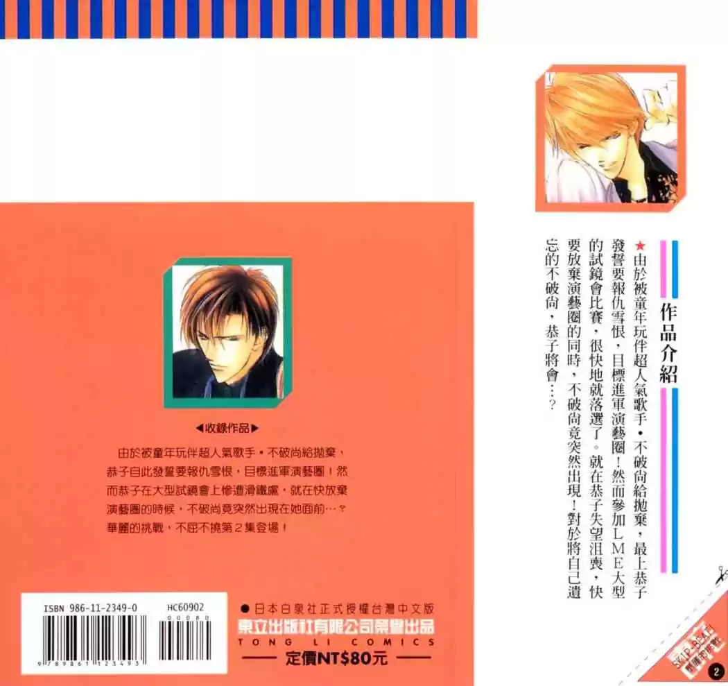Skip Beat! - Capítulo 6 - Página 3 - LectorTMOo