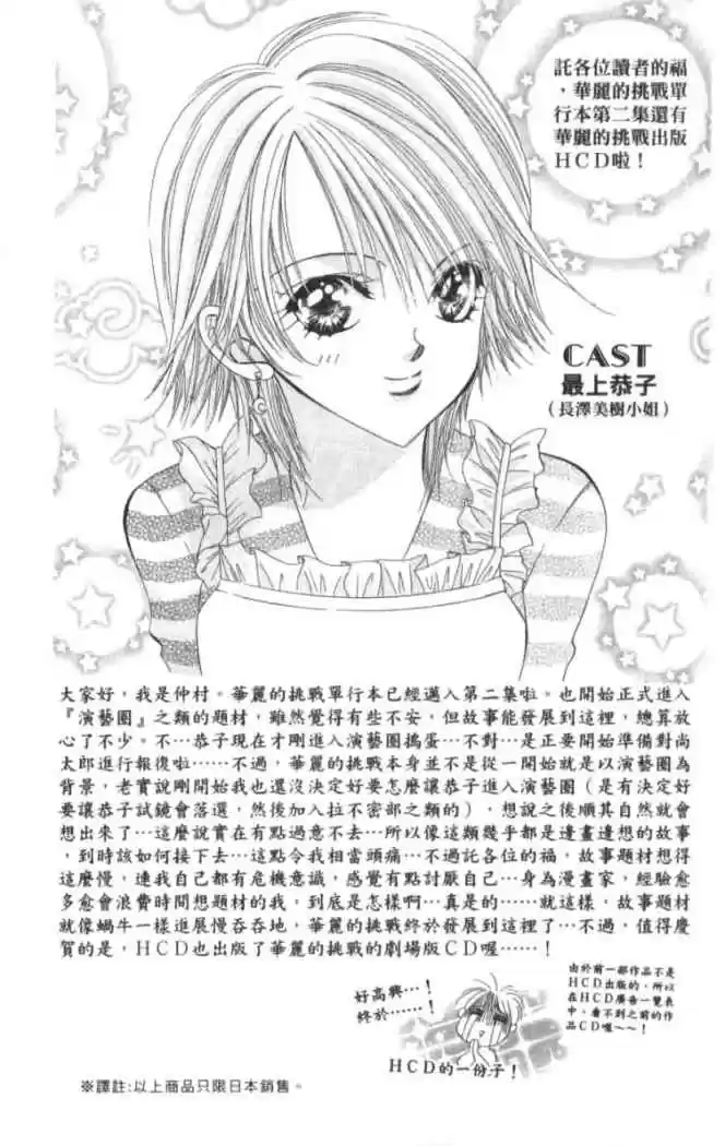 Skip Beat! - Capítulo 6 - Página 6 - LectorTMOo