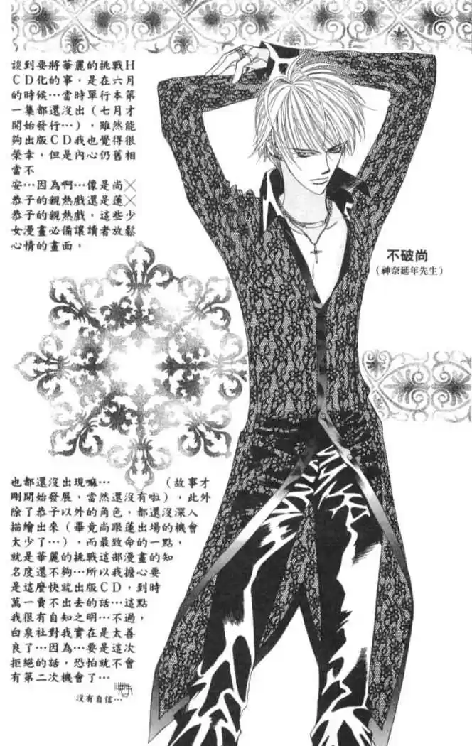 Skip Beat! - Capítulo 6 - Página 8 - LectorTMOo
