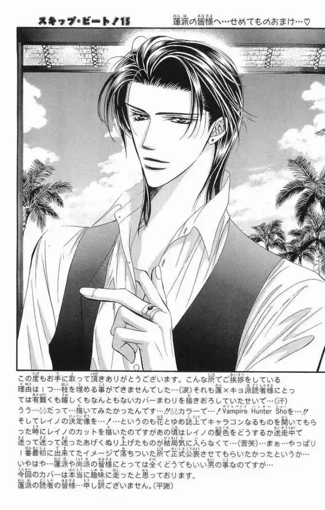 Skip Beat! - Capítulo 87 - Página 4 - LectorTMOo