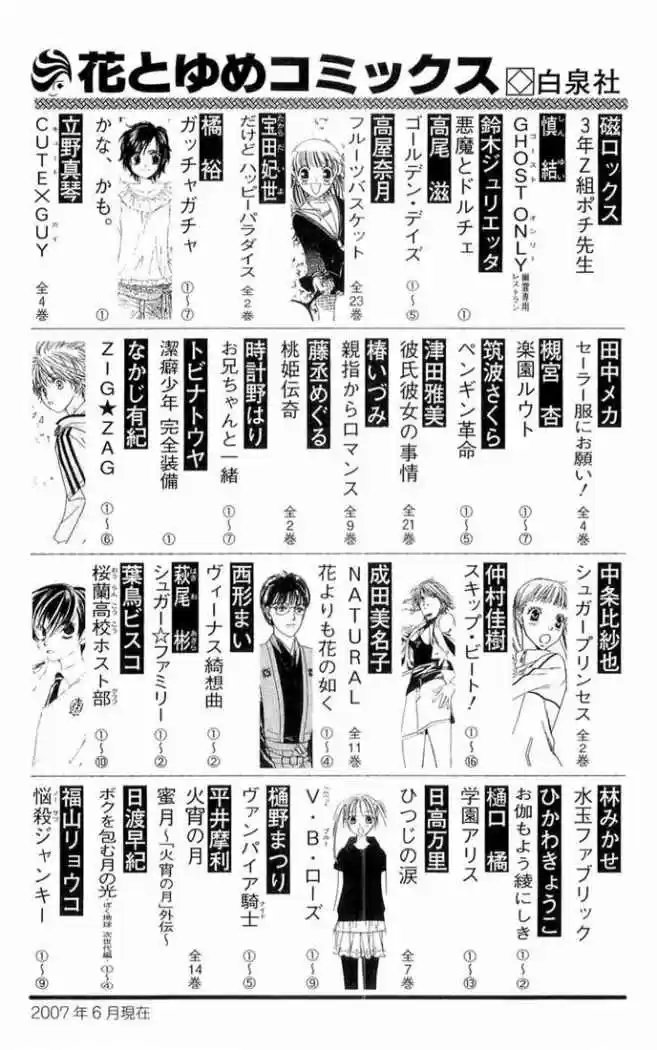 Skip Beat! - Capítulo 96 - Página 33 - LectorTMOo