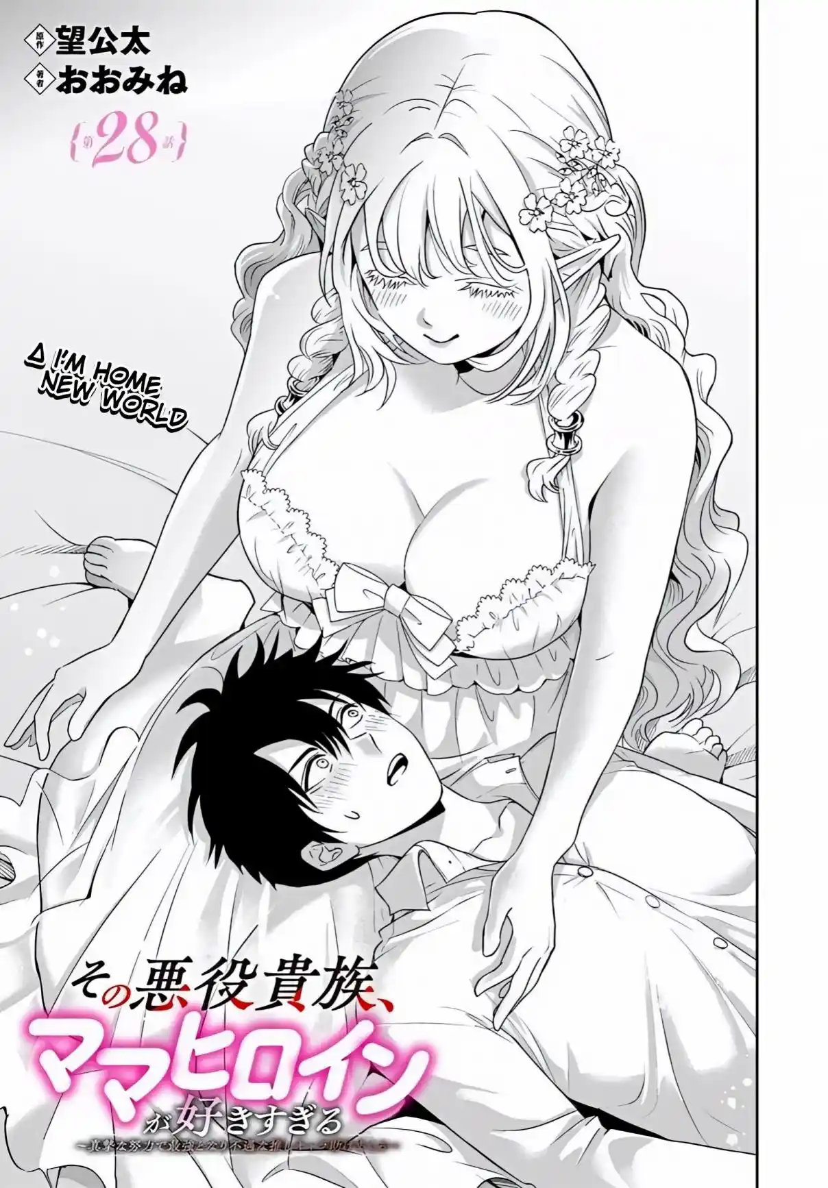 Sono Akuyaku Kizoku, Mama Hiroin Ga Suki Sugiru ~ Shinshina Doryoku De Saikyou To Nari Fuguna Oshi Kyara Tasukemakuru ~ capítulo 28 página 6