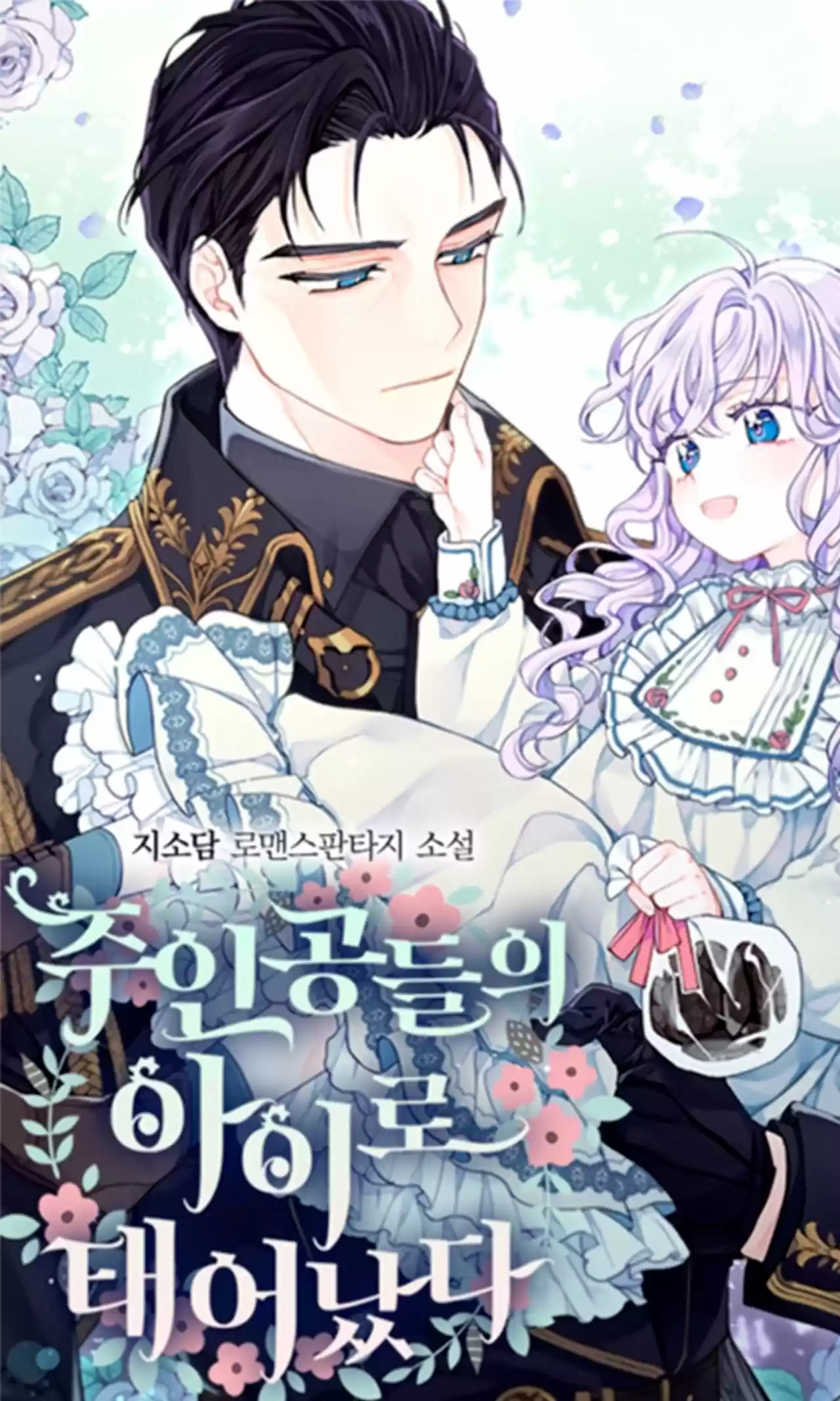 Soy La Hija Del Personaje Principal (Novela) - Capítulo 1 - Página 1 - LectorTMOo