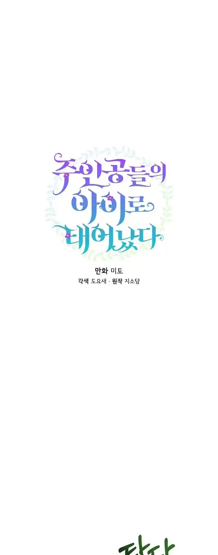 Soy La Hija Del Personaje Principal (Novela) - Capítulo 19 - Página 16 - LectorTMOo