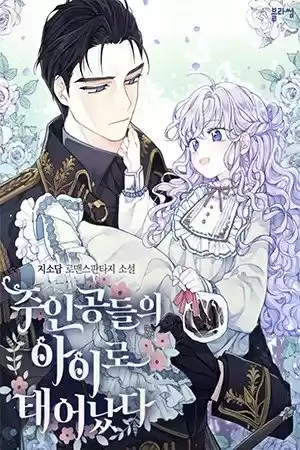Soy La Hija Del Personaje Principal (Novela) - Capítulo 5 - Página 1 - LectorTMOo
