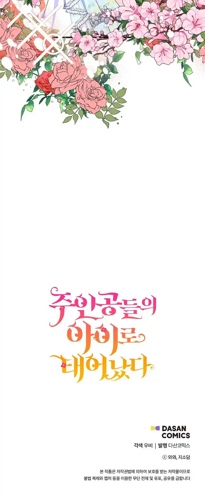 Soy La Hija Del Personaje Principal (Novela) - Capítulo 78 - Página 7 - LectorTMOo