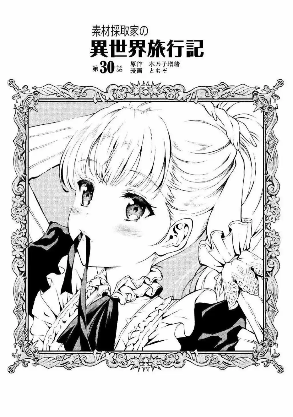 Sozai Saishuka No Isekai Ryokouki - Capítulo 30 - Página 2 - LectorTMOo