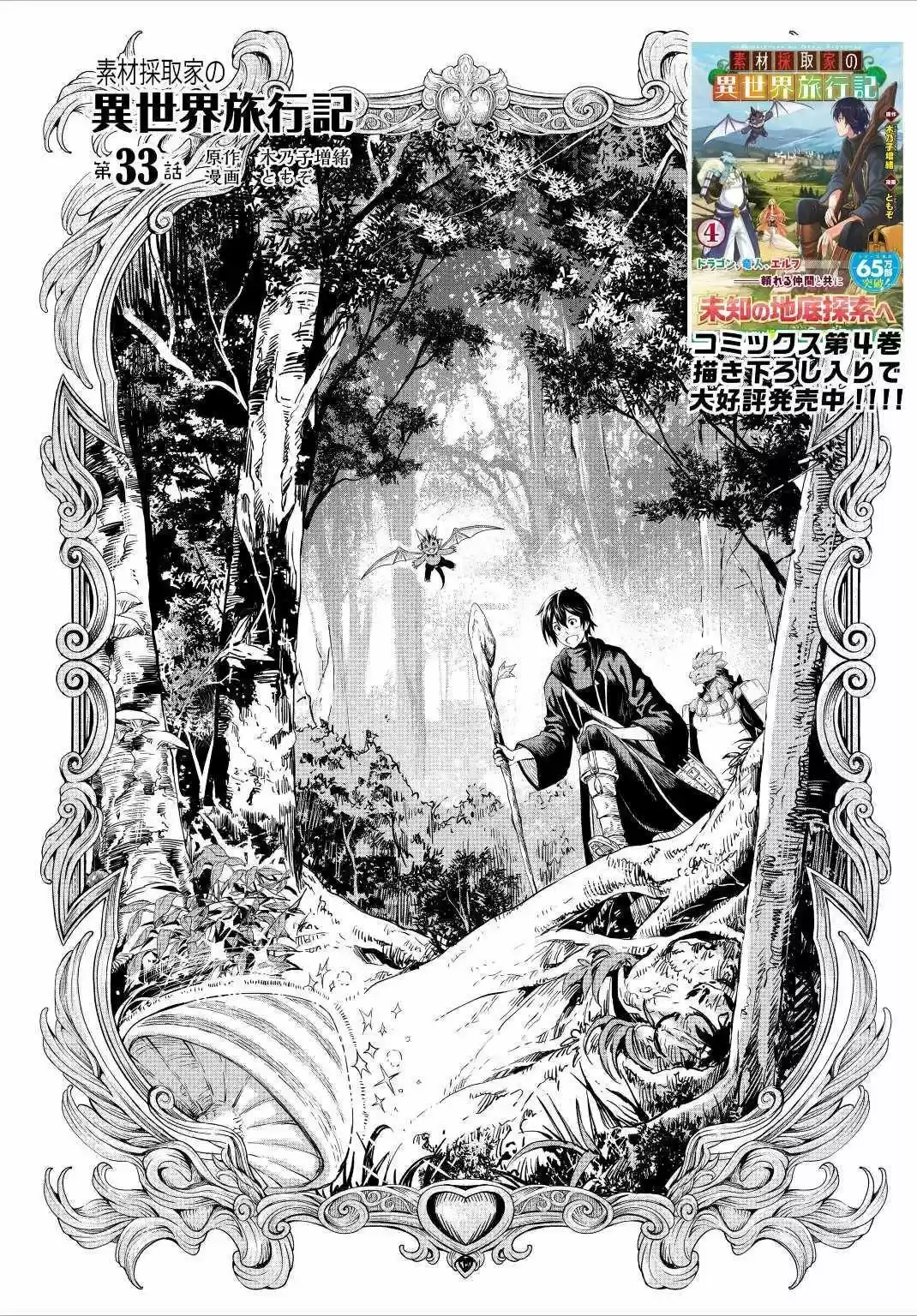 Sozai Saishuka No Isekai Ryokouki - Capítulo 33 - Página 2 - LectorTMOo