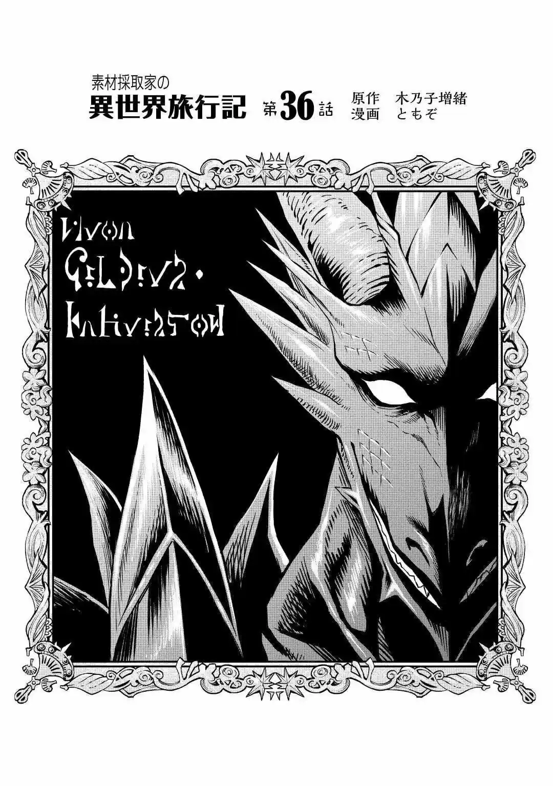 Sozai Saishuka No Isekai Ryokouki - Capítulo 36 - Página 2 - LectorTMOo