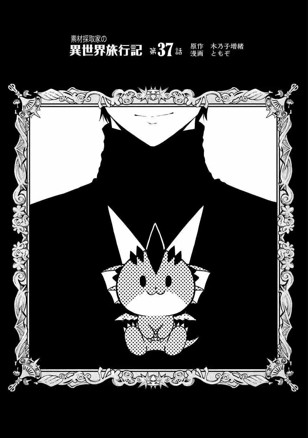 Sozai Saishuka No Isekai Ryokouki - Capítulo 37 - Página 2 - LectorTMOo