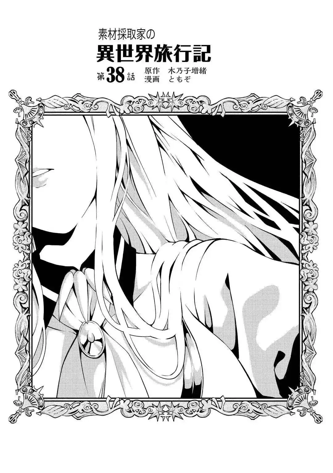 Sozai Saishuka No Isekai Ryokouki - Capítulo 38 - Página 2 - LectorTMOo