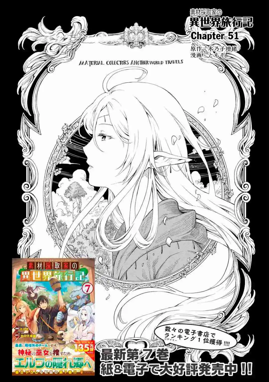 Sozai Saishuka No Isekai Ryokouki - Capítulo 51 - Página 2 - LectorTMOo