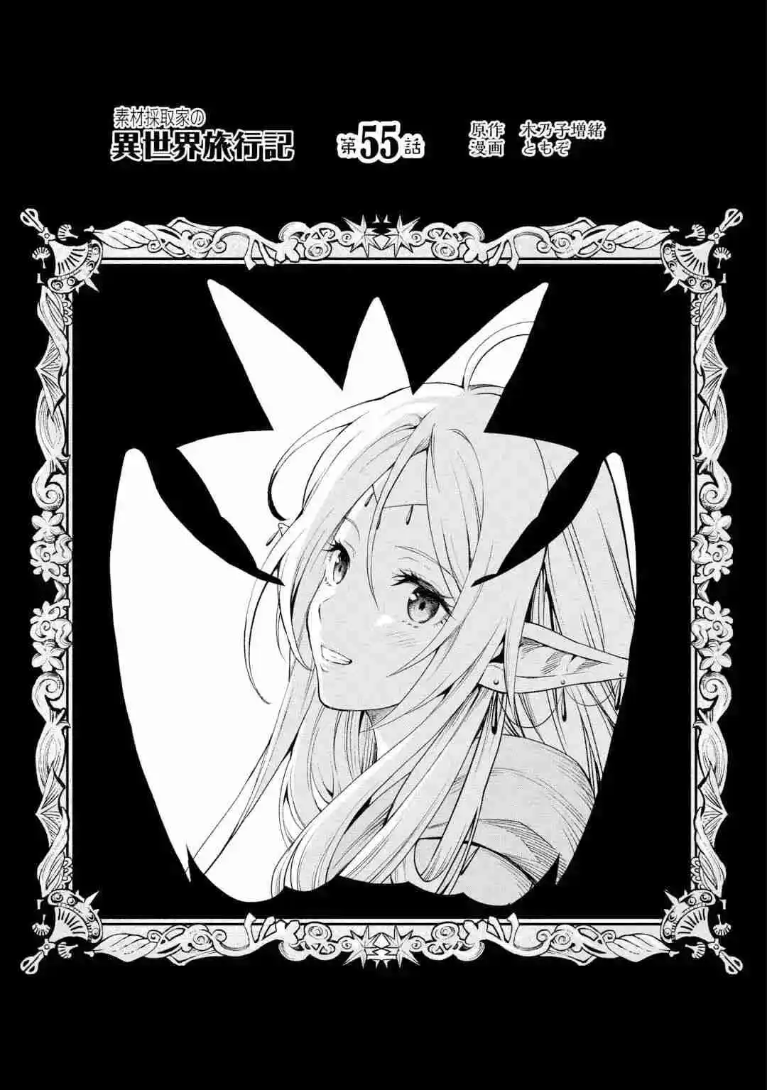 Sozai Saishuka No Isekai Ryokouki - Capítulo 55 - Página 2 - LectorTMOo