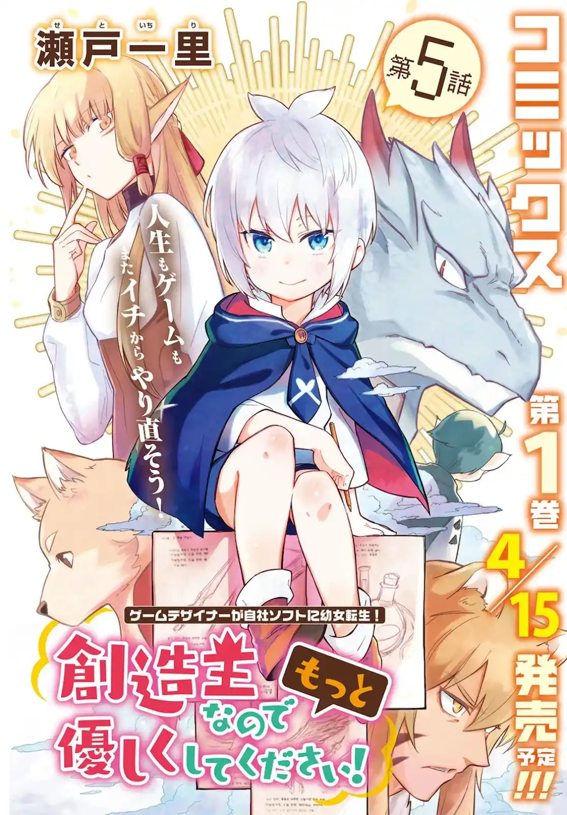 Sozoshu Nano De Motto Yasashikute Kudasai! - Capítulo 5 - Página 1 - LectorTMOo
