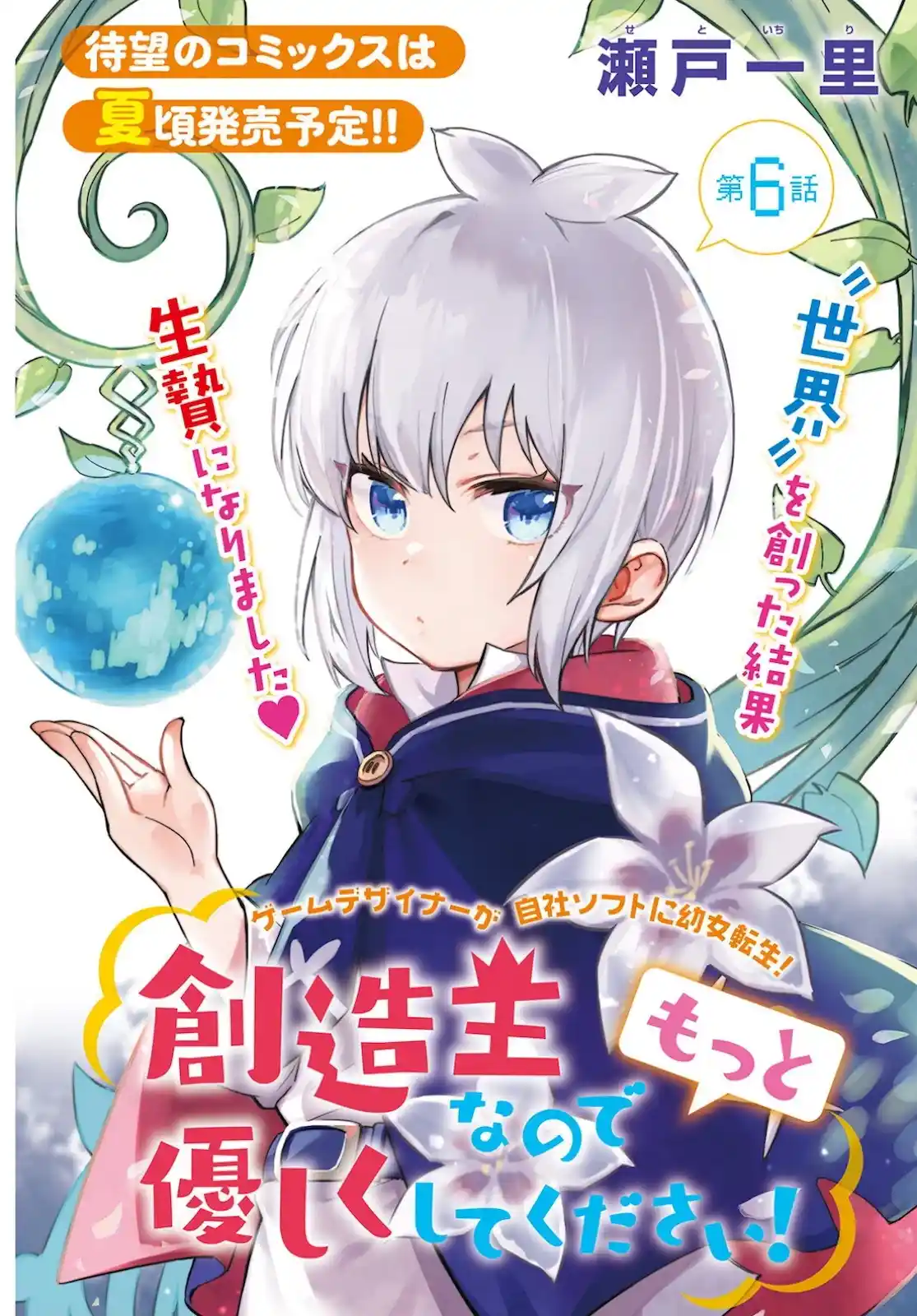 Sozoshu Nano De Motto Yasashikute Kudasai! - Capítulo 6 - Página 2 - LectorTMOo