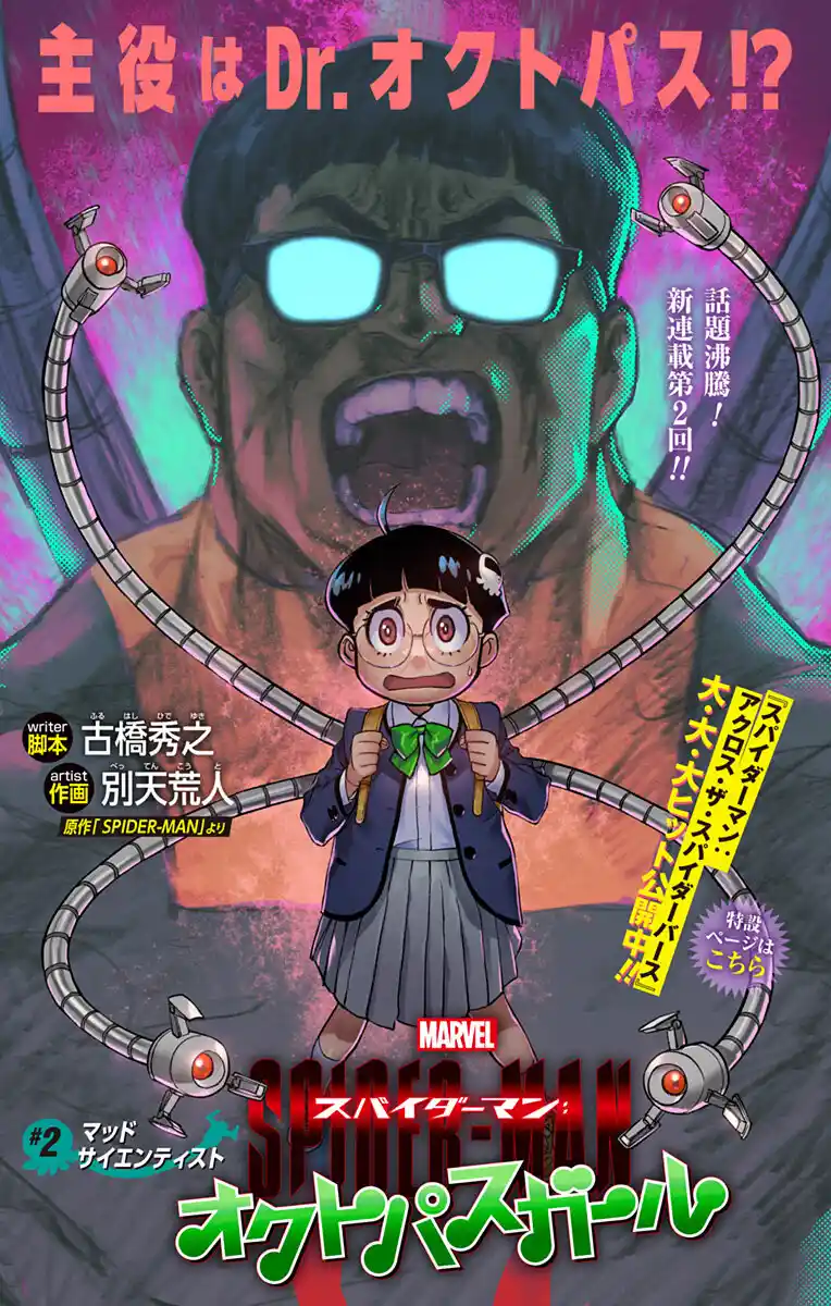 Spider-Man: Octopus Girl - Capítulo 2 - Página 4 - LectorTMOo
