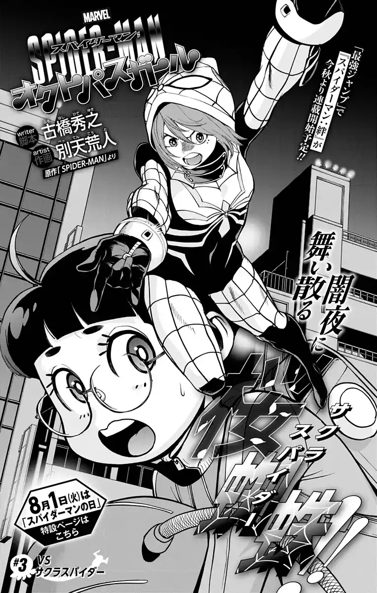 Spider-Man: Octopus Girl - Capítulo 3 - Página 4 - LectorTMOo