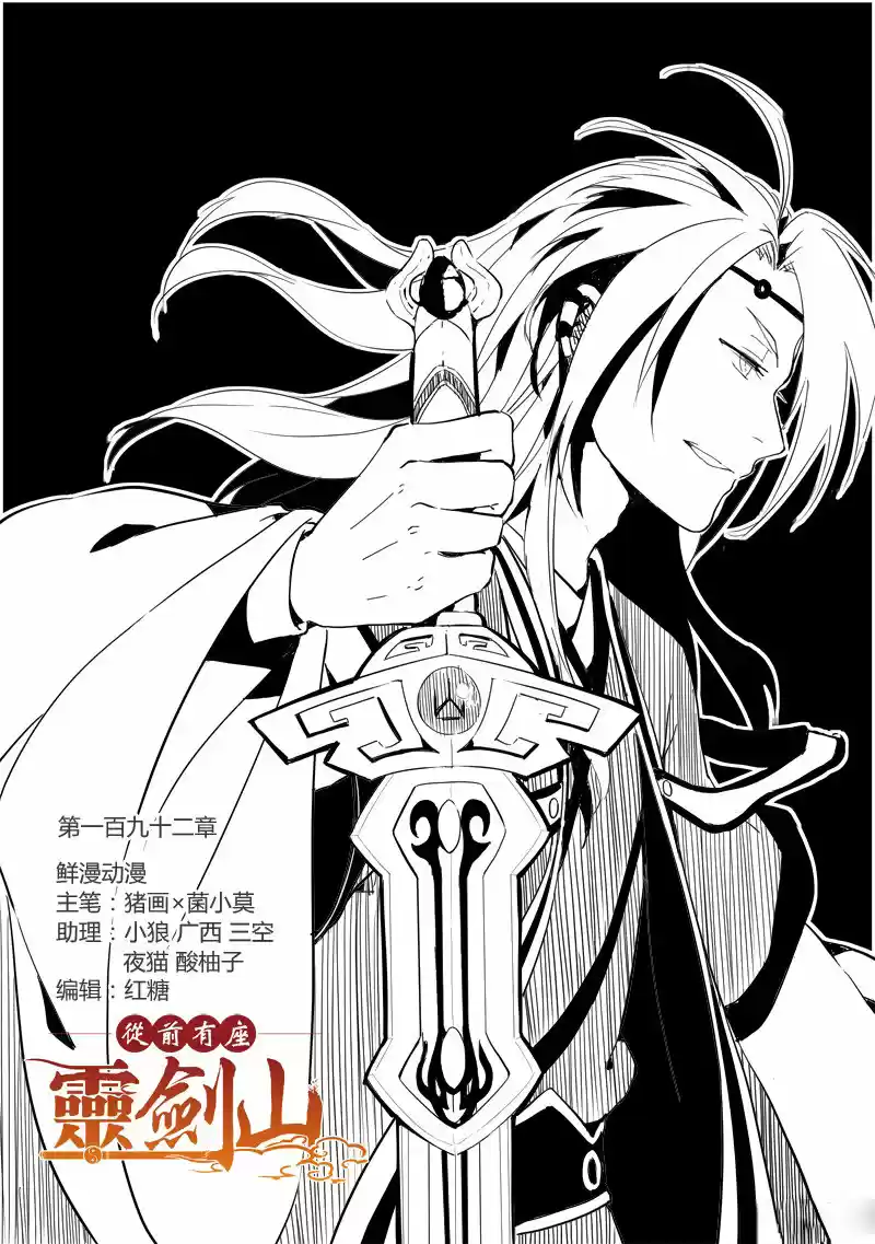 Spirit Blade Mountain - Capítulo 193 - Página 2 - LectorTMOo