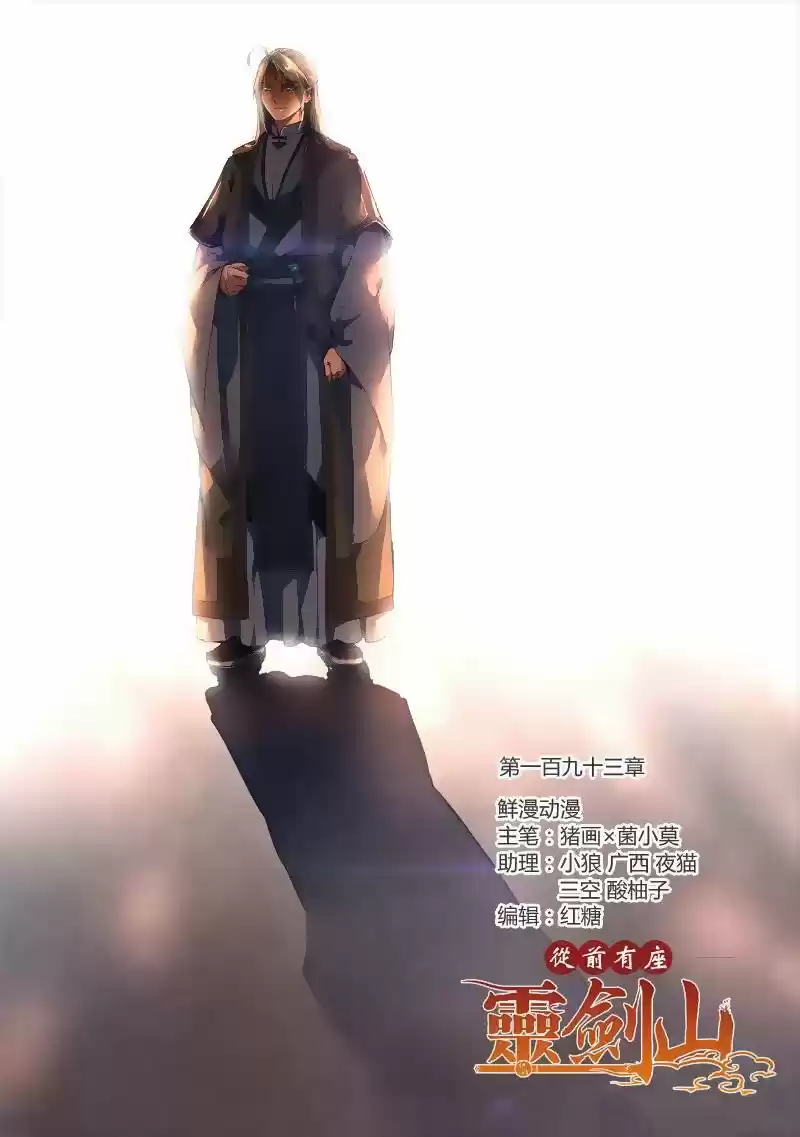 Spirit Blade Mountain - Capítulo 194 - Página 2 - LectorTMOo
