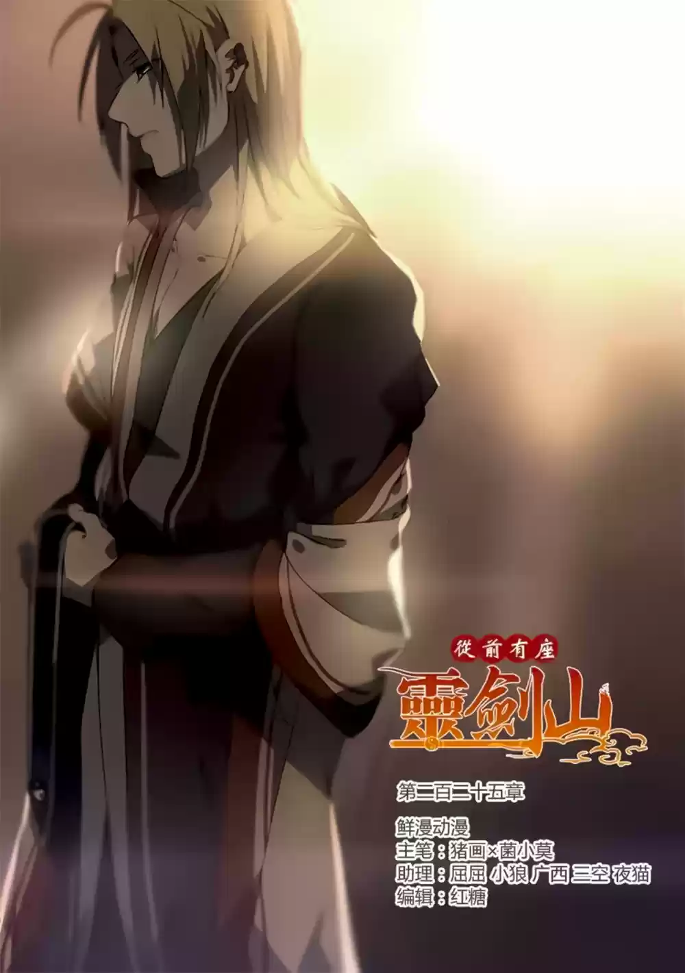 Spirit Blade Mountain - Capítulo 226 - Página 2 - LectorTMOo