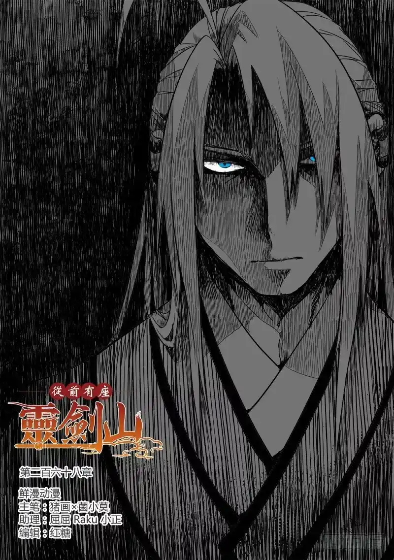 Spirit Blade Mountain - Capítulo 268 - Página 1 - LectorTMOo