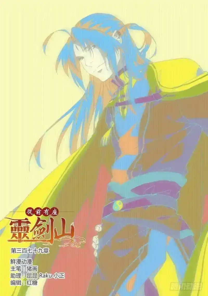 Spirit Blade Mountain - Capítulo 379 - Página 1 - LectorTMOo