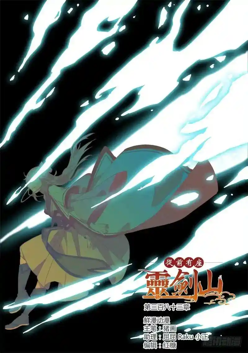 Spirit Blade Mountain - Capítulo 383 - Página 1 - LectorTMOo