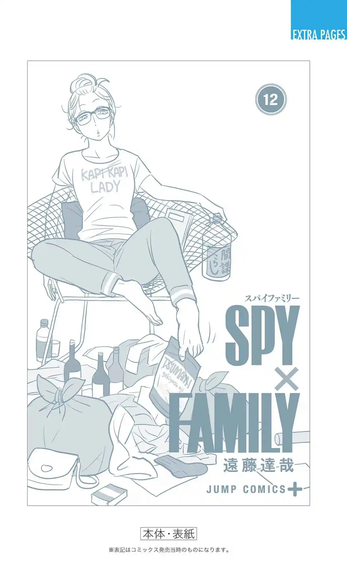 SPY×FAMILY capítulo 88 página 33