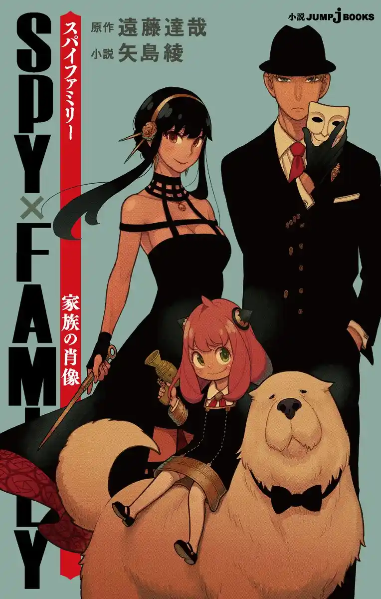 Spy X Family Portrait (Novela) - Capítulo 1 - Página 1 - LectorTMOo