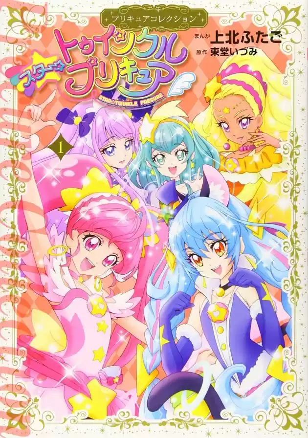 Star☆Twinkle Pretty Cure - Capítulo 1 - Página 1 - LectorTMOo