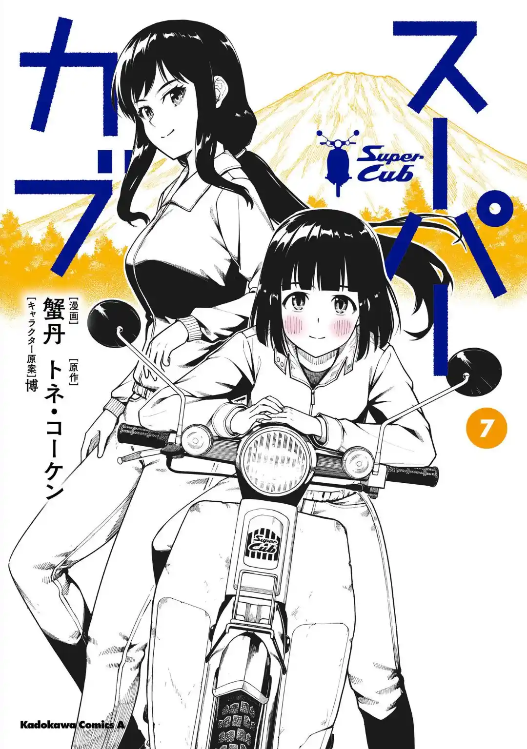 Super Cub - Capítulo 31.51 - Página 2 - LectorTMOo