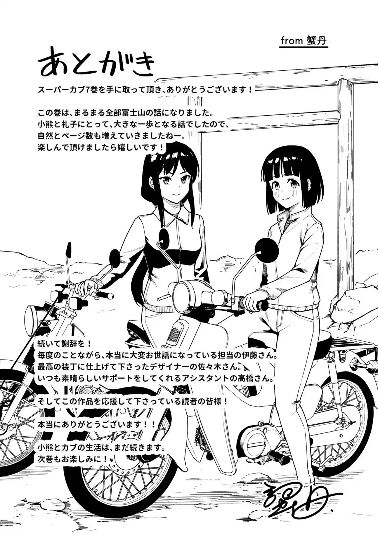 Super Cub - Capítulo 36 - Página 35 - LectorTMOo