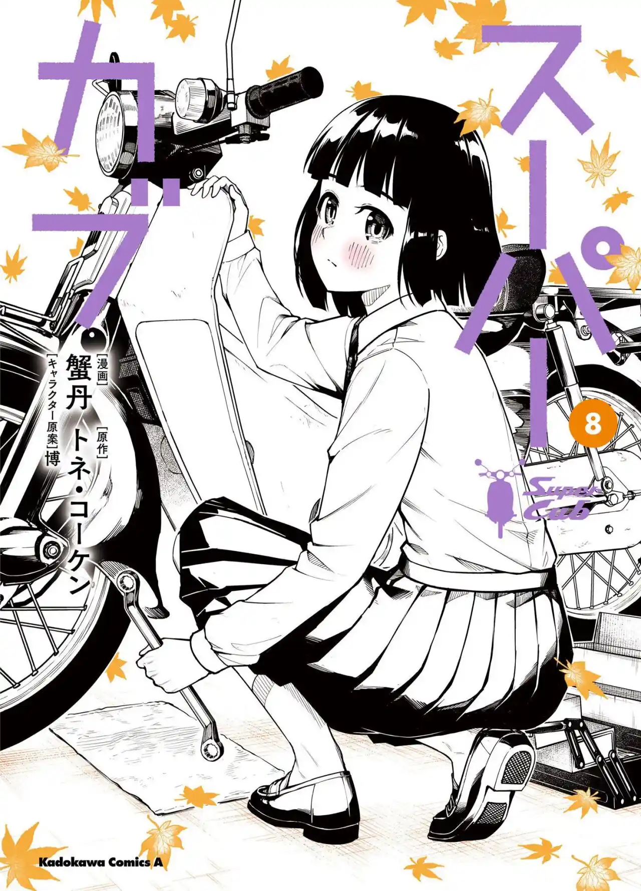 Super Cub - Capítulo 37 - Página 2 - LectorTMOo