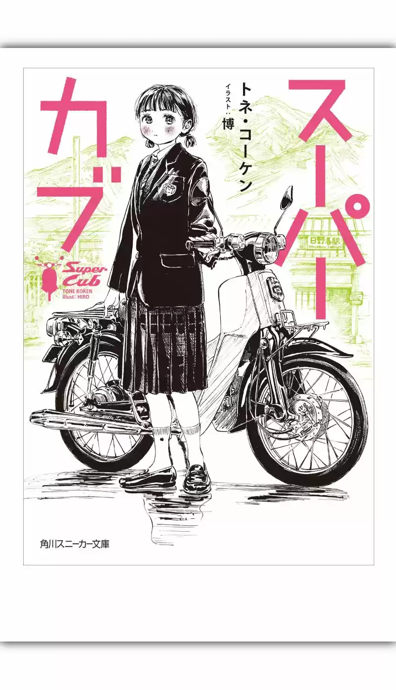 Super Cub - Capítulo 5.10 - Página 1 - LectorTMOo