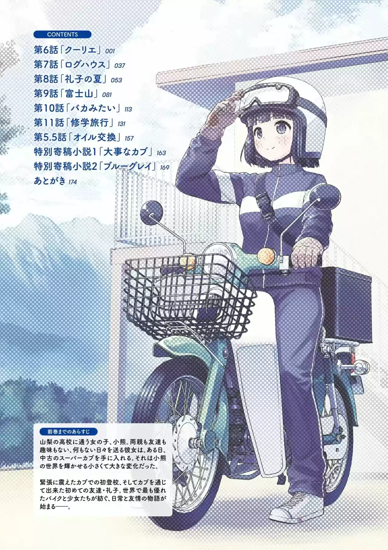 Super Cub - Capítulo 6 - Página 6 - LectorTMOo