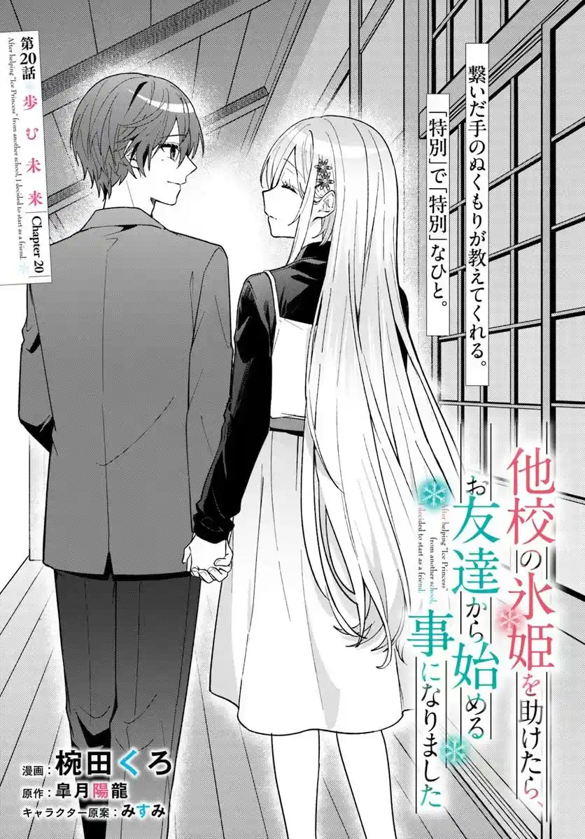 Takō No `hiki' O Tasuketara Tomodachi To Shite Hajimeru Koto Ni Shita - Capítulo 20.1 - Página 1 - LectorTMOo