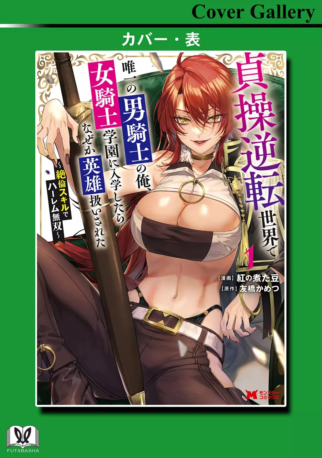 Teisou Gyakuten Sekai De Yuiitsu No Otoko Kishi No Ore, Onna Kishi Gakuen Ni Nyuugaku Shitara Nazeka Eiyou Atsukai Sareta ~zetsurin Skill De Harem Musou~ capítulo 5.3 página 16