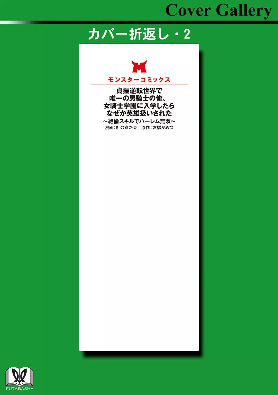 Teisou Gyakuten Sekai De Yuiitsu No Otoko Kishi No Ore, Onna Kishi Gakuen Ni Nyuugaku Shitara Nazeka Eiyou Atsukai Sareta ~zetsurin Skill De Harem Musou~ capítulo 5.3 página 18