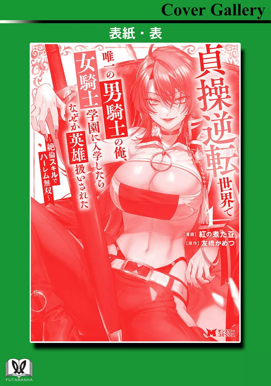 Teisou Gyakuten Sekai De Yuiitsu No Otoko Kishi No Ore, Onna Kishi Gakuen Ni Nyuugaku Shitara Nazeka Eiyou Atsukai Sareta ~zetsurin Skill De Harem Musou~ capítulo 5.3 página 19