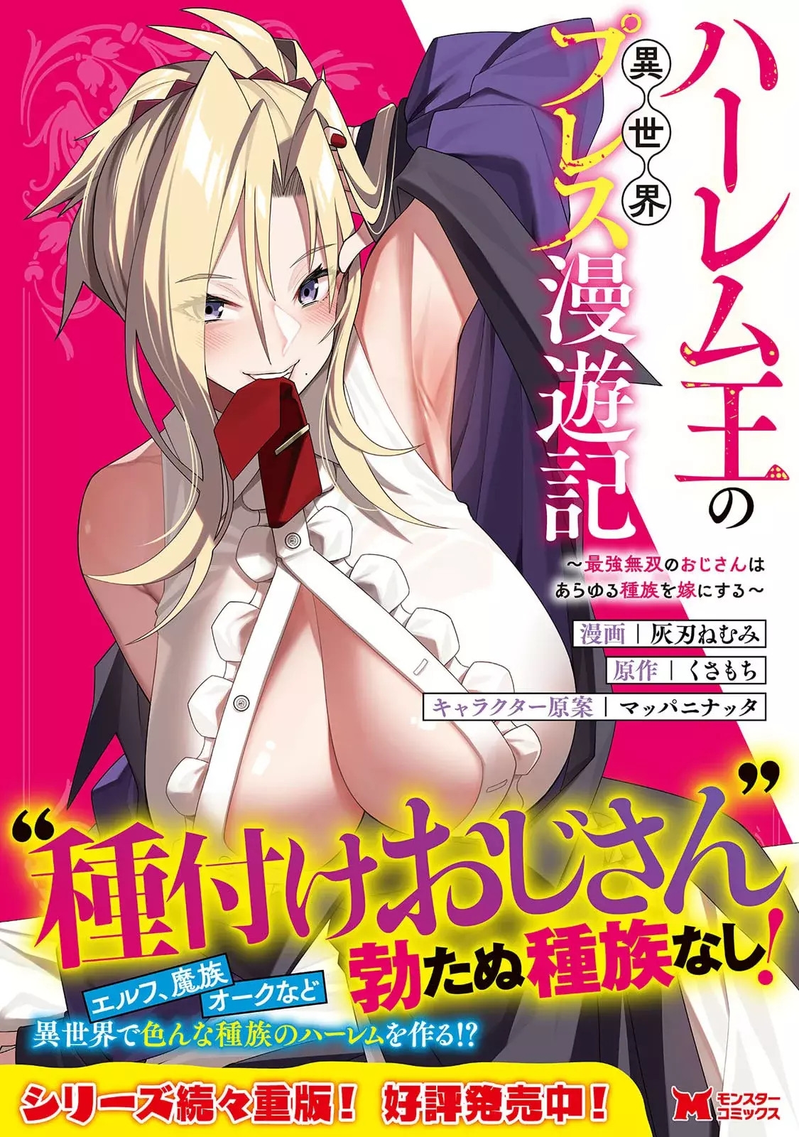 Teisou Gyakuten Sekai De Yuiitsu No Otoko Kishi No Ore, Onna Kishi Gakuen Ni Nyuugaku Shitara Nazeka Eiyou Atsukai Sareta ~zetsurin Skill De Harem Musou~ capítulo 5.3 página 21